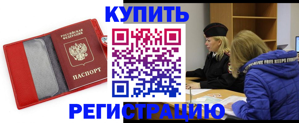 где прописаться в Жукове