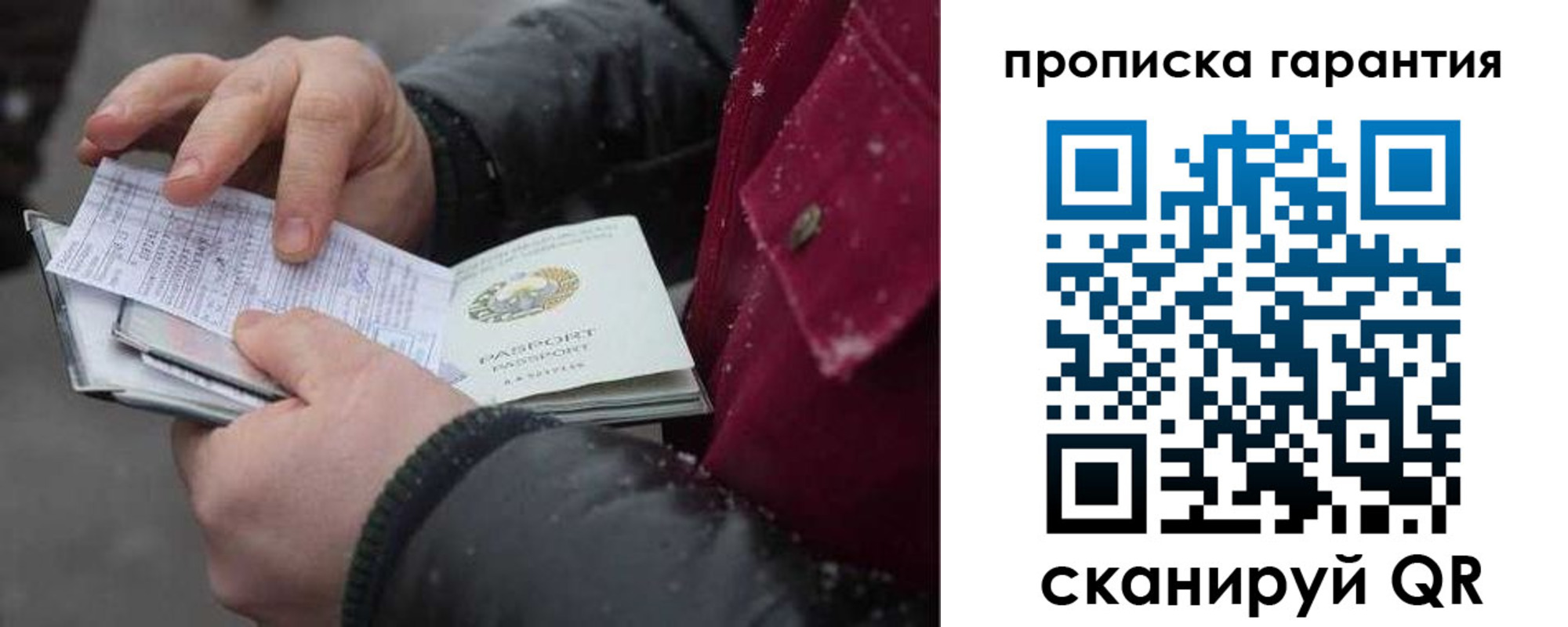 купить прописку в Жукове