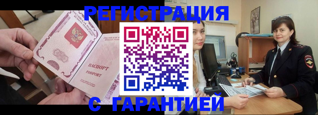 временная регистрация надежно в Жукове
