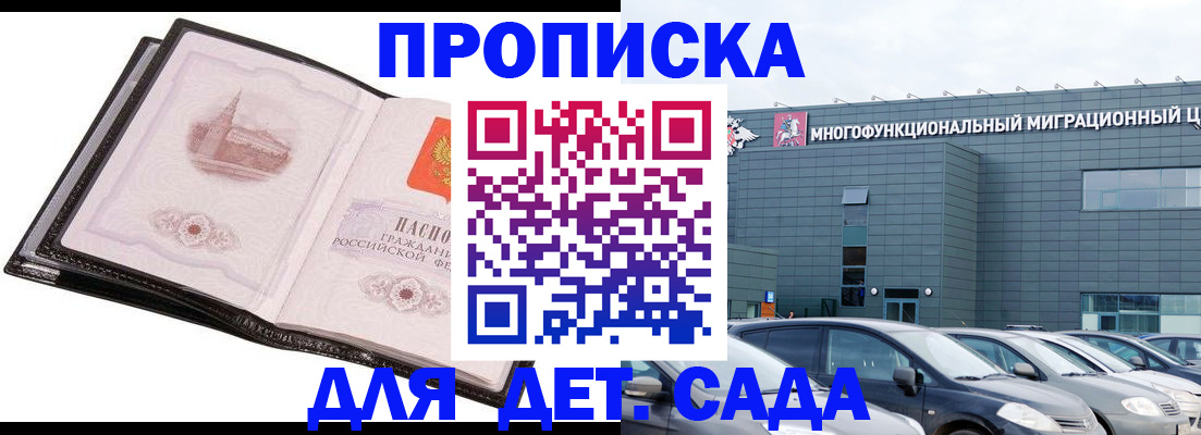 прописка штамп в Жукове